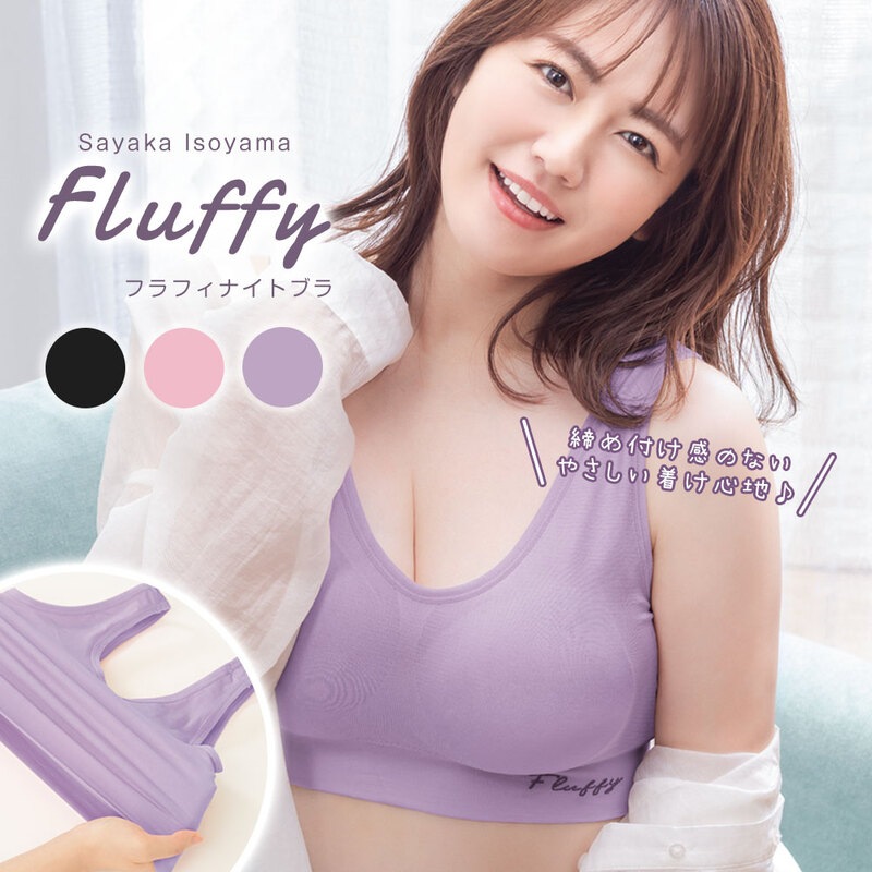ナイトブラ 育乳 ブラジャー 育乳ブラ ノンワイヤー ブラ 磯山さやかプロデュース Fluffyナイトブラ ボディケア 昼夜兼用 産前 産後 90