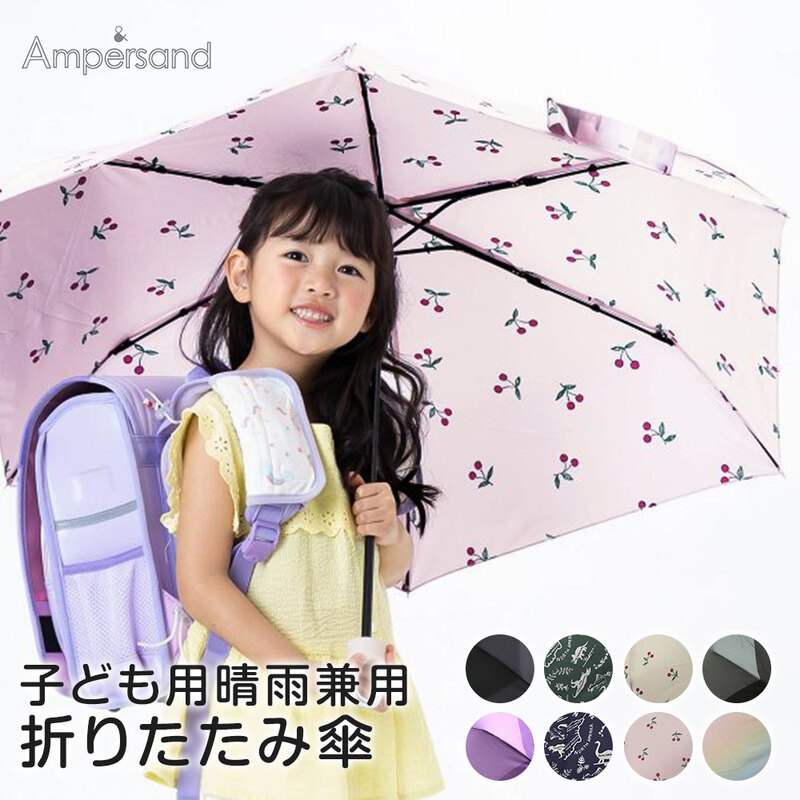 折りたたみ傘 晴雨兼用 撥水 UVカット 熱中症対策 キッズ 男の子 女の子 子供用 アンパサンド NCサンカットアンブレラ ブランド L362A13