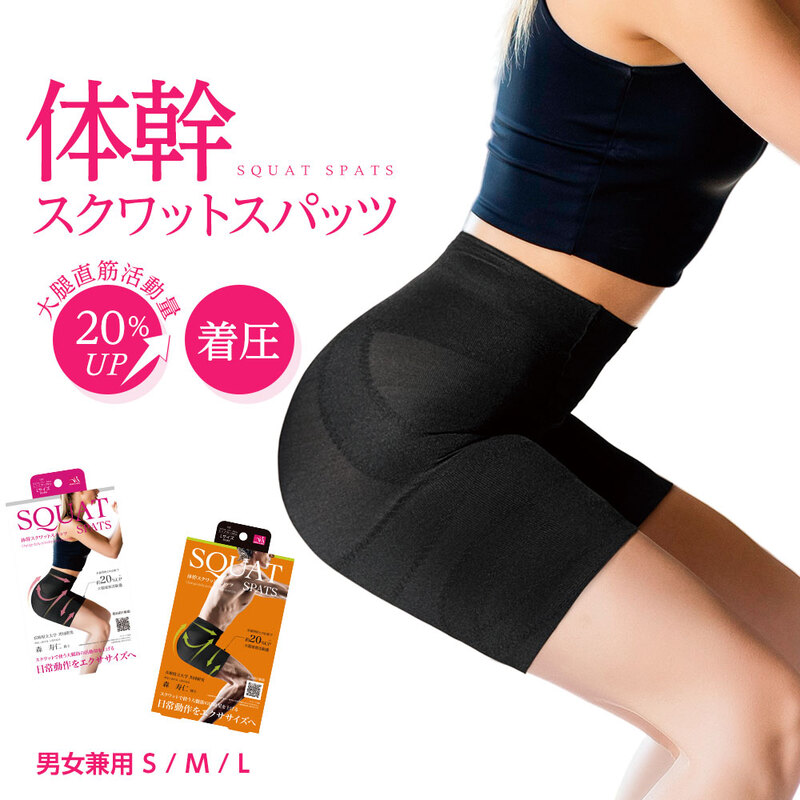 加圧 スパッツ 運動 体幹スクワットスパッツ 男女兼用 メンズ レディース 筋トレスパッツ トレーニング用インナー 筋トレ 美尻 91