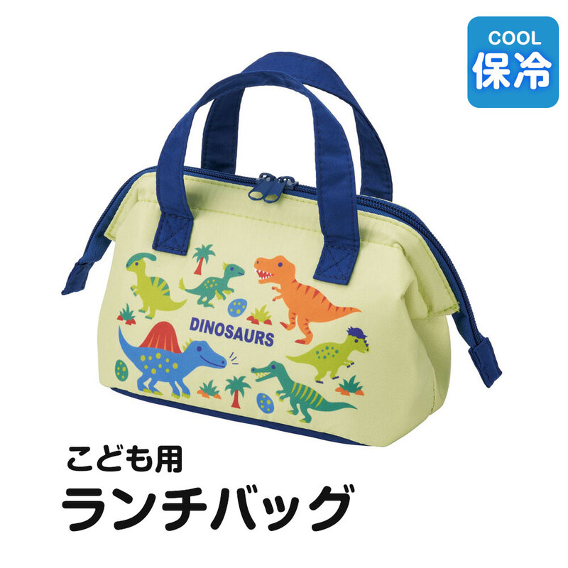 子供用 がま口 ランチバッグ 保冷 小さめ かわいい マチ ポケット付き キッズ キャラクター 男の子 幼稚園 お弁当袋 恐竜 KGA0