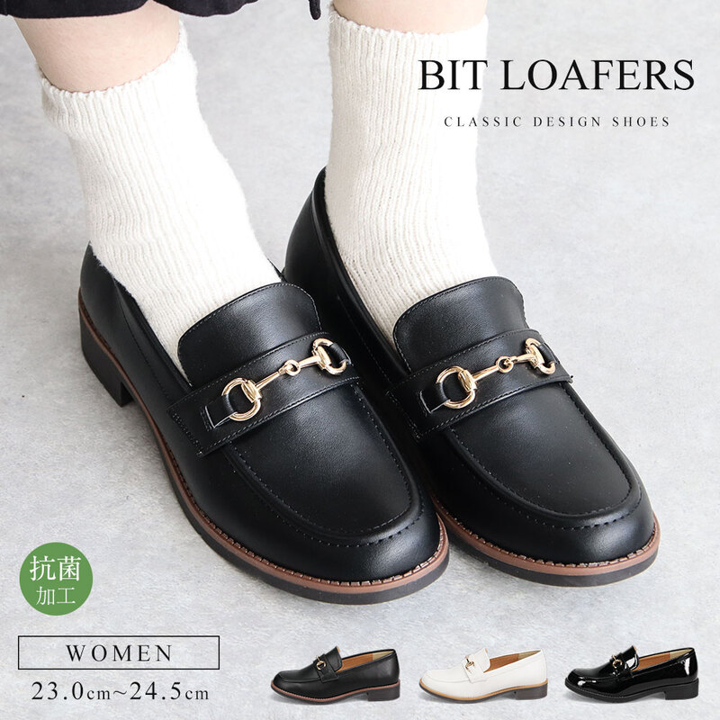 ビットローファー レディース 金具 抗菌 防臭 エナメル ローファー ローヒール きれいめ 黒 ブラック アイボリー 白 ホワイト HC4418