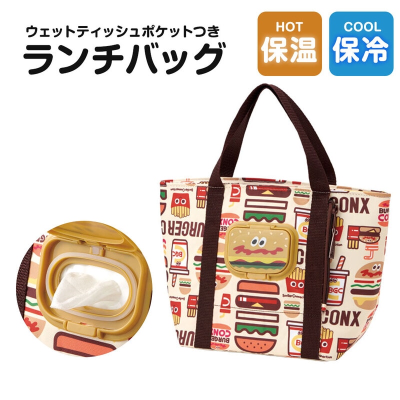 ランチバッグ 保冷 保温 大きめ ファスナー ウェットティッシュポケット付き ランチトートバッグ お弁当 子供 保温バッグ かわいい KCLBP1