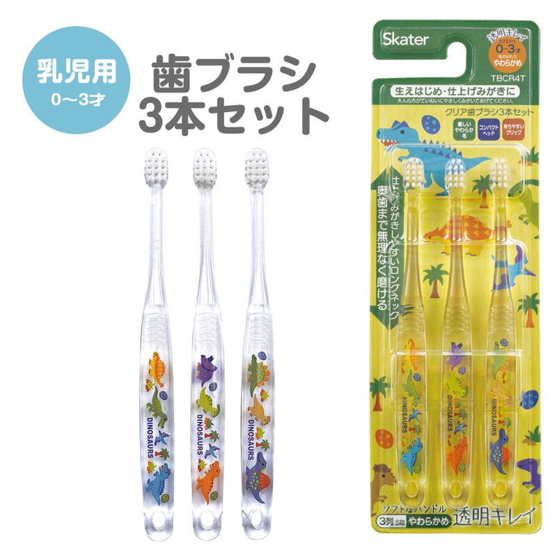 歯ブラシ 子供用 3本 セット キャラクター 乳児 子供 赤ちゃん やわらかめ まとめ買い 歯磨き 幼稚園 保育園 仕上げみがき 恐竜 TBCR4T