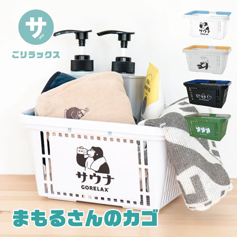 銭湯 かご サウナ 風呂用バスケット 軽量 温泉 収納 水切り ハンドル付き 手提げ 収納 小物 おもちゃ入れ カーキ ごリラックス まもるさんのカゴ