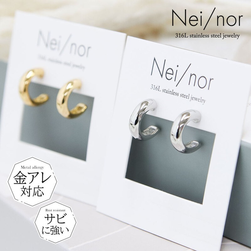 Nei/nor ピアス お肌に優しい つけっぱなしok サージカルステンレス 316L 変色 錆 傷に強い 低アレルギー アクセサリー ネイナー NnP- 0087