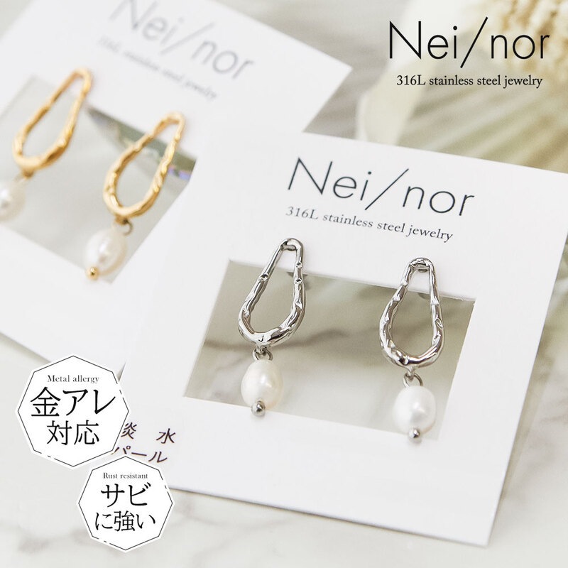 Nei/nor ピアス お肌に優しい つけっぱなしok サージカルステンレス 316L 変色 錆 傷に強い 低アレルギー アクセサリー ネイナー NnP- 0089