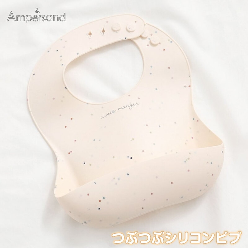 食事用エプロン シリコン お食事スタイ よだれかけ 離乳食 赤ちゃん コンパクト ポケット Ampersand つぶつぶシリコンビブ L243904