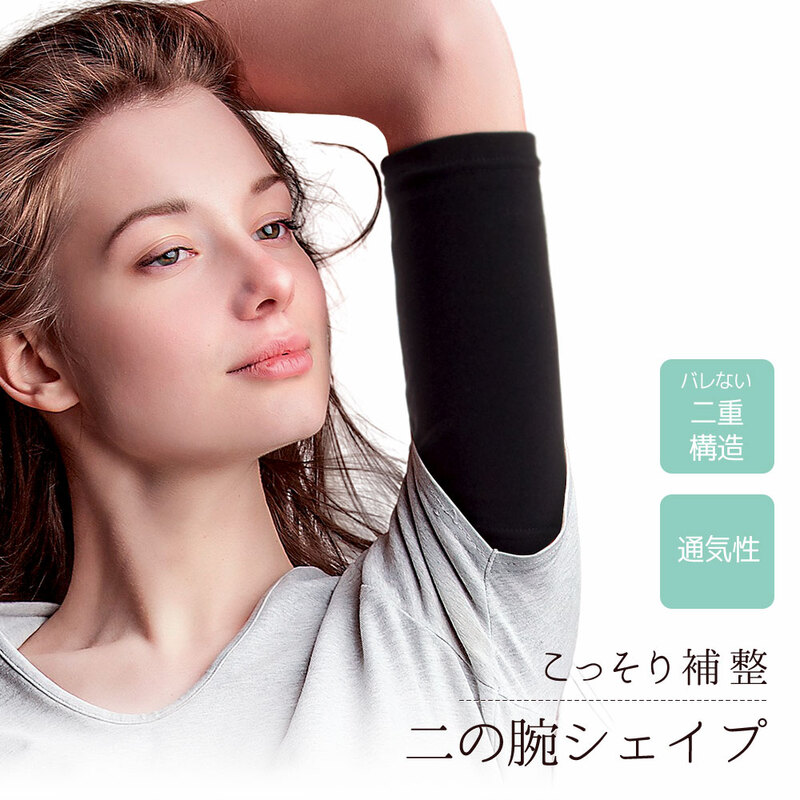 二の腕 着圧 引き締め 二の腕シェイパー サポーター ダイエット シェイプアップ 補正 こっそり 重ね着 二の腕シェイパー ブラック 119