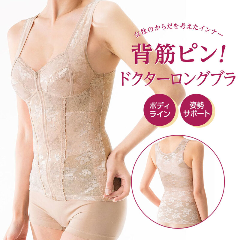 補整下着 ロングブラジャー 補正 インナー ファスナータイプ 脇