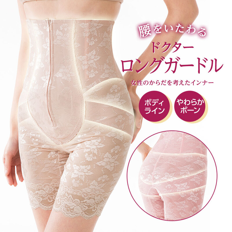 ガードル ぽっこりお腹 ハイウエスト 下腹 ヒップアップ スタイルアップ 骨盤 加圧 着圧 腰をいたわる ドクターロングガードル 補整下着  123