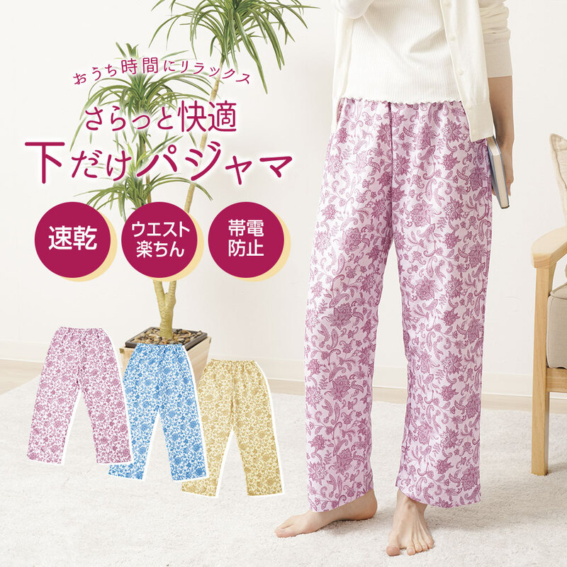 部屋着 楽ちん パンツ ルームウェア レディース ルームパンツ ペイズリー柄 快適下だけパジャマ ピンク ブルー イエロー 129