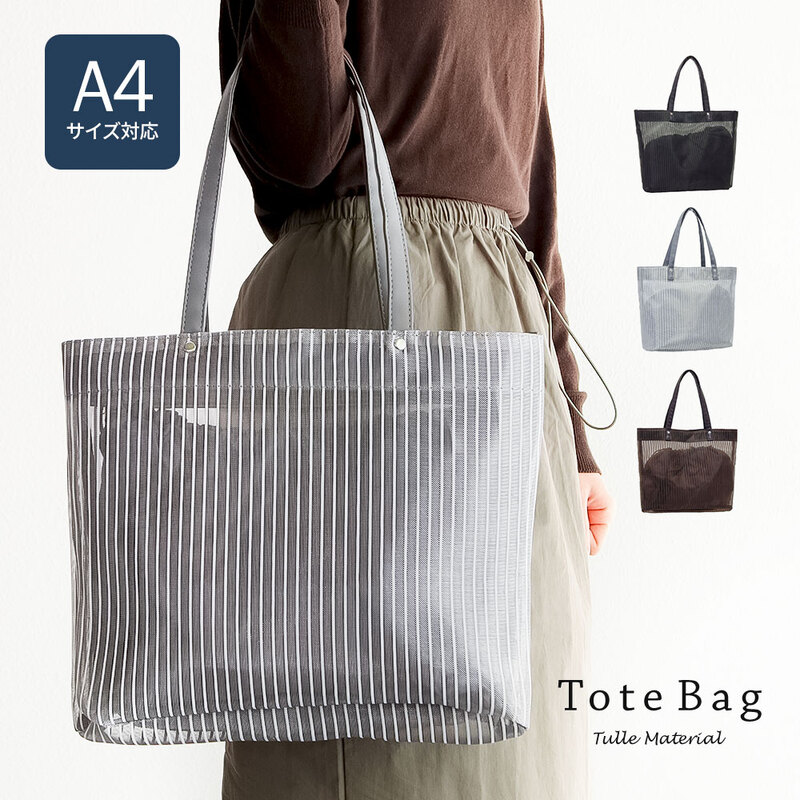 トートバッグ レディース 軽量 a4 大容量 巾着つき チュール 透け素材 マグネット付き 黒 ブラック ブラウン グレー MELINDA ASHBY