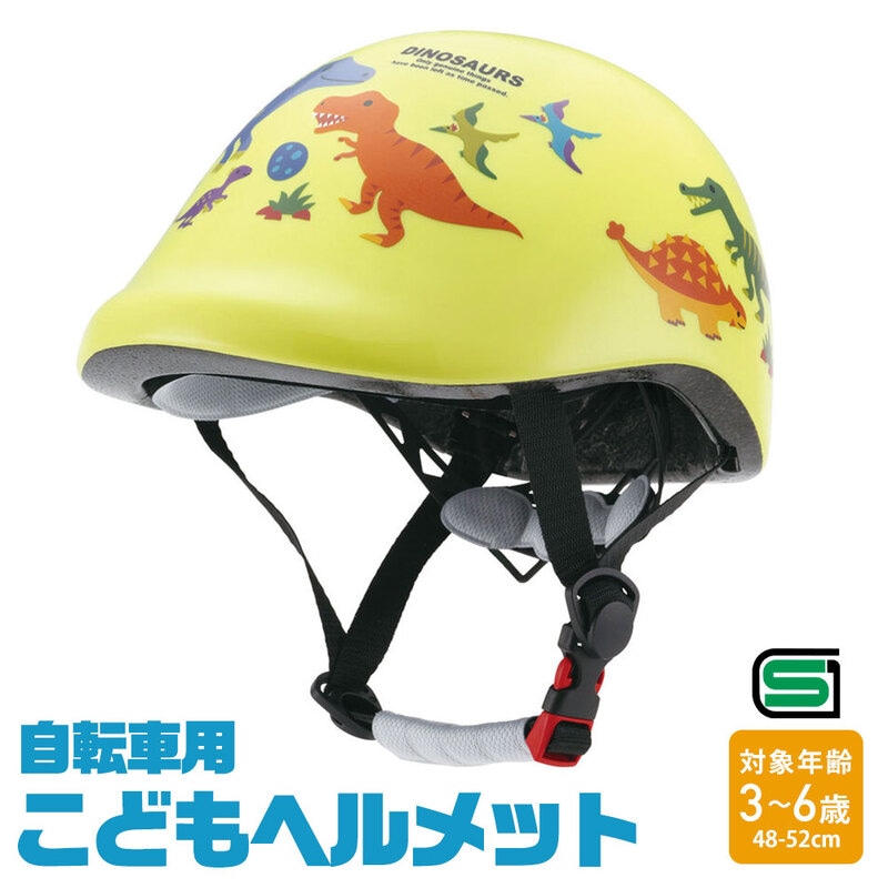 ヘルメット 子供用 SGマーク 軽量 軽い 安全 子供 男の子 キッズ 自転車用 SG規格 洗える 子ども 3歳 4歳 5歳 6歳 恐竜 ZKHM1