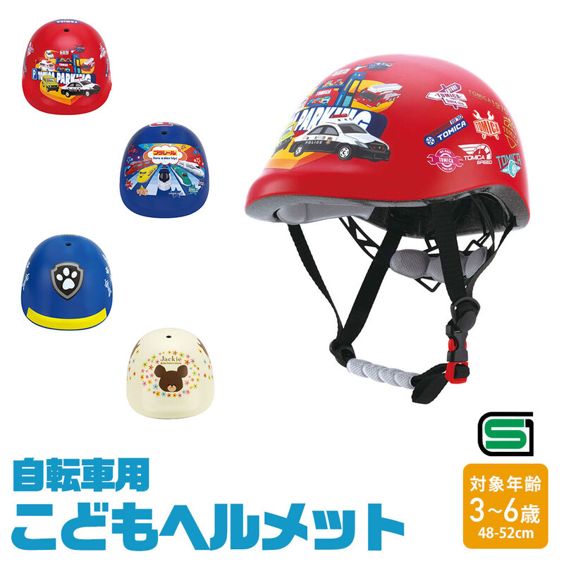 ヘルメット 子供 自転車 SGマーク 付き 安全 子供 男の子 女の子 キャラクター キッズ 子供用ヘルメット SG規格 子ども ZKHM1