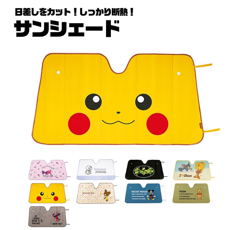 サンシェード 車 フロント 日よけ カー用品 車中 日差し カット 断熱 対策 吸盤 折りたたみ ドライブ グッズ かわいい キャラクター CSUS1
