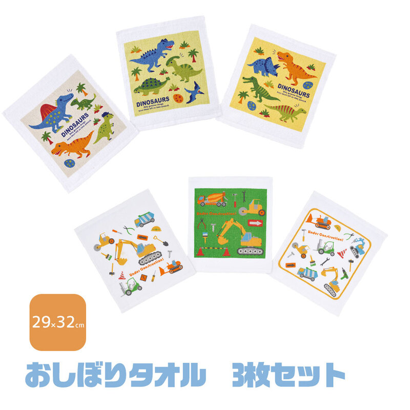 おしぼりタオル 3枚セット 男の子 女の子 キャラクター ハンカチ 保育園 幼稚園 運動会 遠足 新学期 子ども 恐竜 はたらくクルマ OAC1T