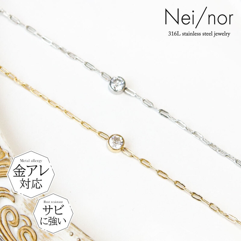 Nei/nor ブレスレット 腕輪 アンクレット お肌に優しい つけっぱなしok サージカルステンレス 316L アクセサリー 錆に強い 変色しにくい ネイナー NnBR-0036