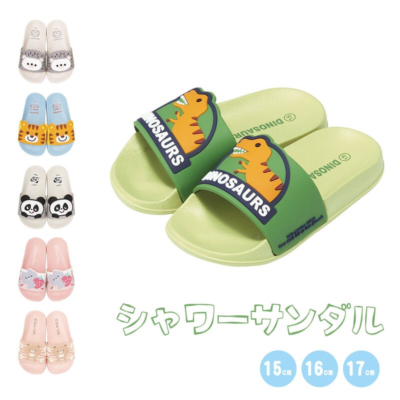 シャワーサンダル キッズ 女の子 男の子 夏 海 ビーチ プール 水遊び 子供靴 ハリネズミ 虎 パンダ 恐竜 15cm 16cm 17cm SDSH