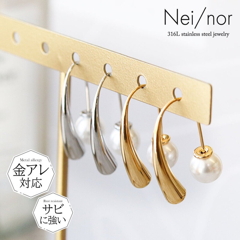 Nei/nor ピアス お肌に優しい つけっぱなしok サージカルステンレス 316L 変色 錆 傷に強い 低アレルギー アクセサリー ネイナー NnP- 0073