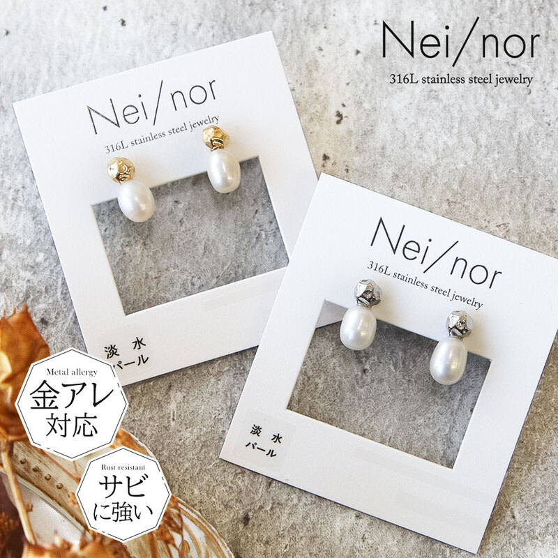 Nei/nor ピアス お肌に優しい つけっぱなしok サージカルステンレス 316L 変色 錆 傷に強い 低アレルギー アクセサリー ネイナー NnP- 0090