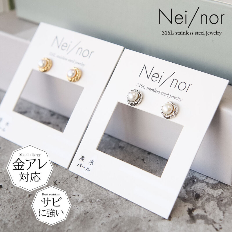 Nei/nor ピアス お肌に優しい つけっぱなしok サージカルステンレス 316L 変色 錆 傷に強い 低アレルギー アクセサリー ネイナー NnP- 0092