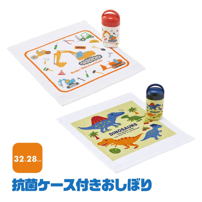 おしぼり 抗菌ケース付き おしぼりタオル ハンカチ 保育園 幼稚園 ピクニック 運動会 遠足 公園 お弁当 子ども 恐竜 はたらくクルマ OA5AG
