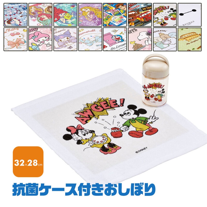 おしぼり 抗菌ケース付き おしぼりタオル ハンカチ 保育園 幼稚園 ピクニック 運動会 遠足 公園 お弁当 子ども ディズニー サンリオ OA5AG