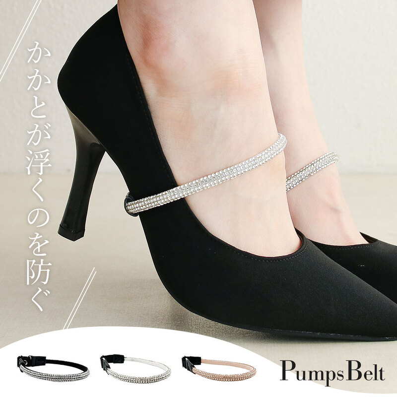 パンプス用 ストラップ ベルト 脱げ防止 シューズバンドい フィット パンプス ミュール サンダル 取り付け バンド 固定ベルト ずれない 800