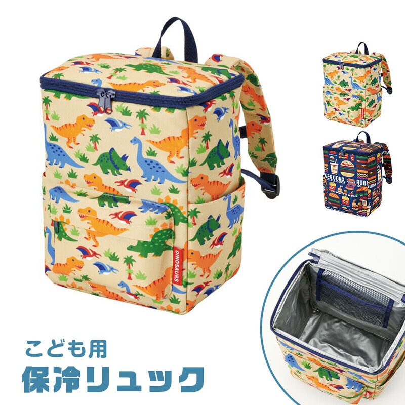 リュック 子供用 キッズ 安全 ベルト付き 保冷 キャラクター かわいい リュックサック バッグ アウトドア 遠足 幼稚園 保育園 恐竜 RYUSQ1