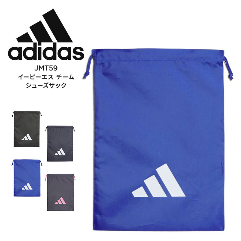 アディダス シューズサック スポーツ シューズバッグ ブランド 部活 イーピーエス チーム 黒 青 ネイビー adidas IM5219 IM5220