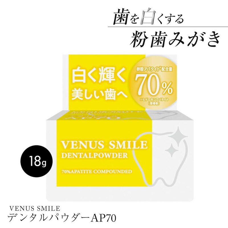 デンタルケア 口臭予防 虫歯予防 歯垢除去 ネバつき 歯を白くする ホワイトニング ホームケア オーラルケア デンタルパウダー AP70 inf-3