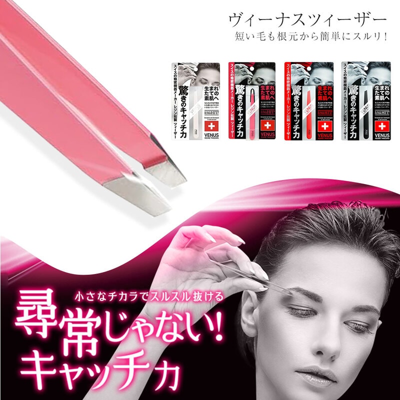 毛抜き レジン ヴィーナスツィーザー ビーナス 正規品 REGINE イタリア製 脱毛 ムダ毛 脱毛 産毛 角栓 精密 抜きやすい ステンレススチール