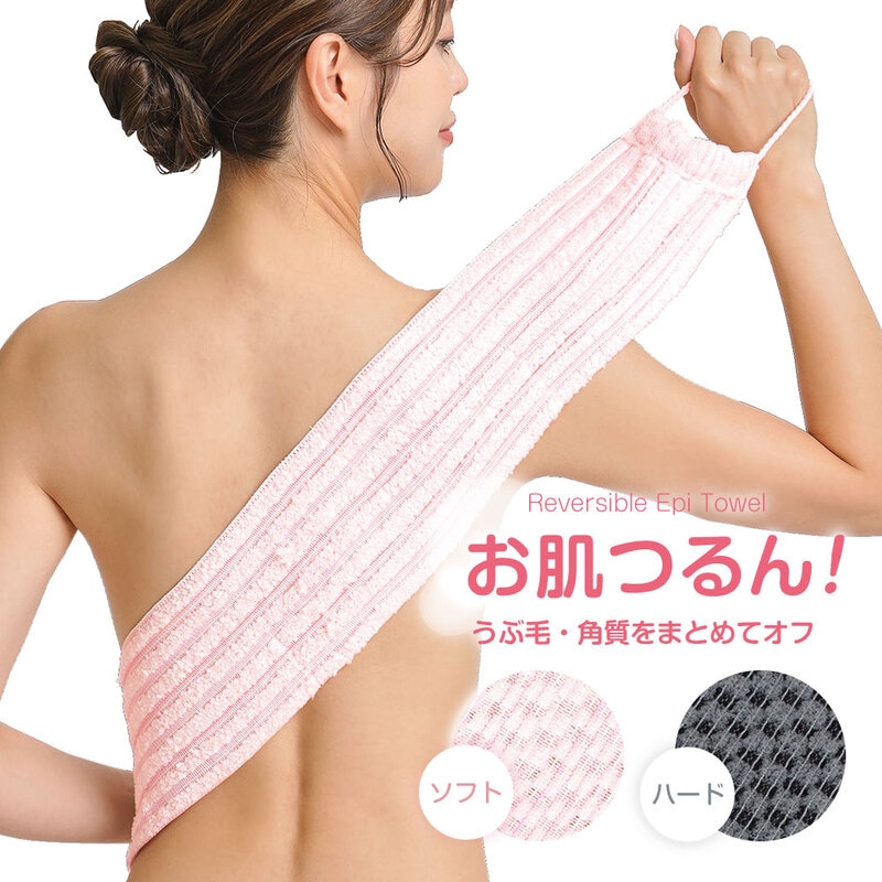 角質ケアタオル うぶ毛 角質 除去 角質スッキリエピタオル スッキリ エピ 産毛 お肌 つるつる エピタオル リバーシブル ソフト ハード 146