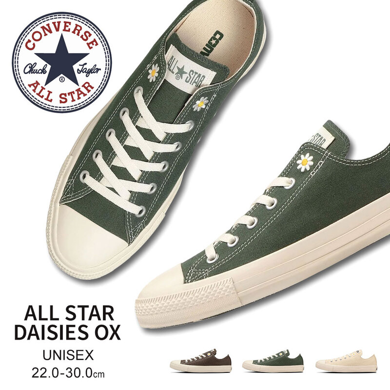 コンバース オールスター デイジーズ ローカット スニーカー レディース メンズ ユニセックス グリーン 緑 ブラウン オフホワイト converse