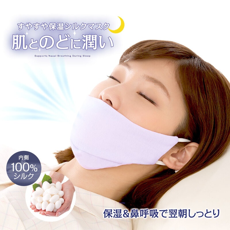 鼻呼吸 マスク 睡眠 シルク 保湿マスク 洗える すやすや保湿シルク