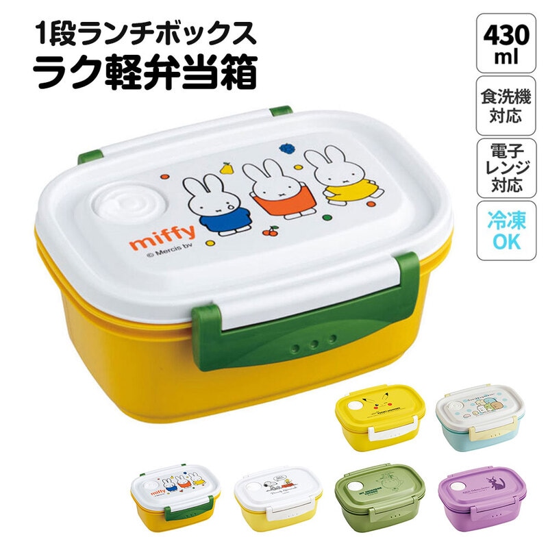 弁当箱 小さめ 女子 大人 一段 仕切り パッキン付き レンジ対応 食洗機対応 ランチボックス 430ml 子供 女性 弁当 キャラクター XPM3