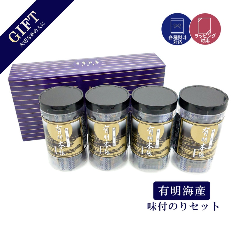 有明海産 味付海苔 のり ノリ 詰め合わせ 旬摘み味海苔 贈り物 ギフト 内祝い お返し お中元 お歳暮 お取り寄せグルメ 7