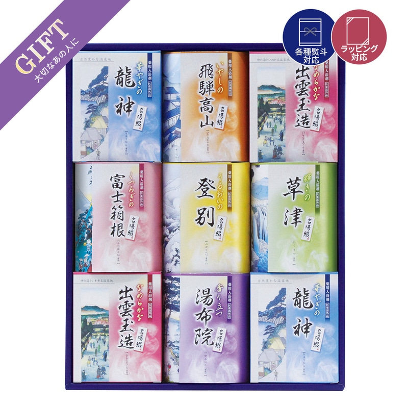 名湯綴 薬用入浴剤セット お中元 入浴剤 温泉 名湯 ギフト 温泉入浴剤 バスタイム お中元 引出物 出産内祝い 内祝い バスタイム リラックス お風呂 入浴 15