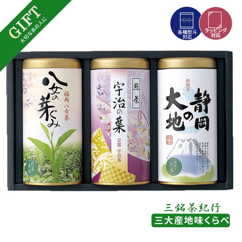 三銘茶紀行 三大産地味くらべ 八女茶 宇治茶 静岡茶 緑茶 煎茶 高級 セット ギフトセット 食べ物 日本茶 茶葉 お返し 快気祝い プレゼント 35