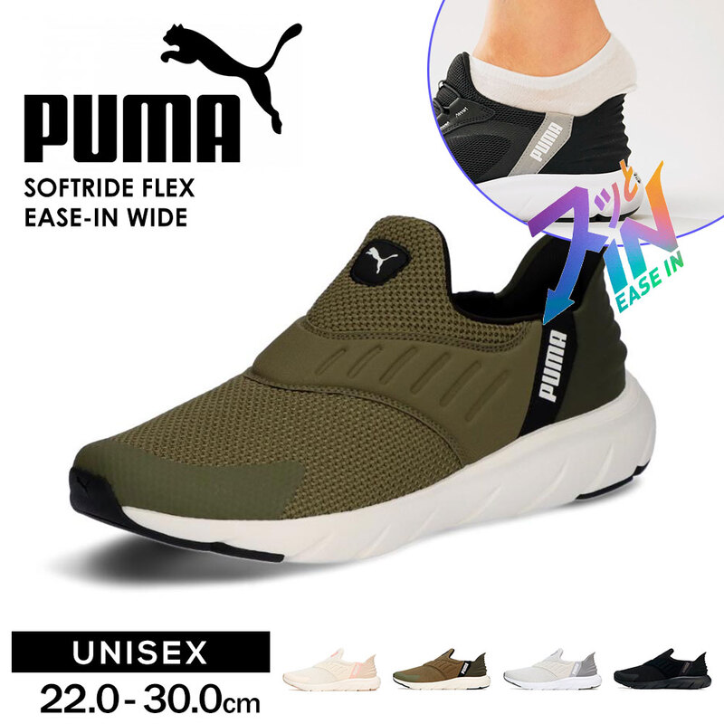 プーマ スリッポン スニーカー フレックス イーズイン ワイド ユニセックス 手を使わずに履ける puma SOFTRIDE FLEX EASE IN WIDE 309902