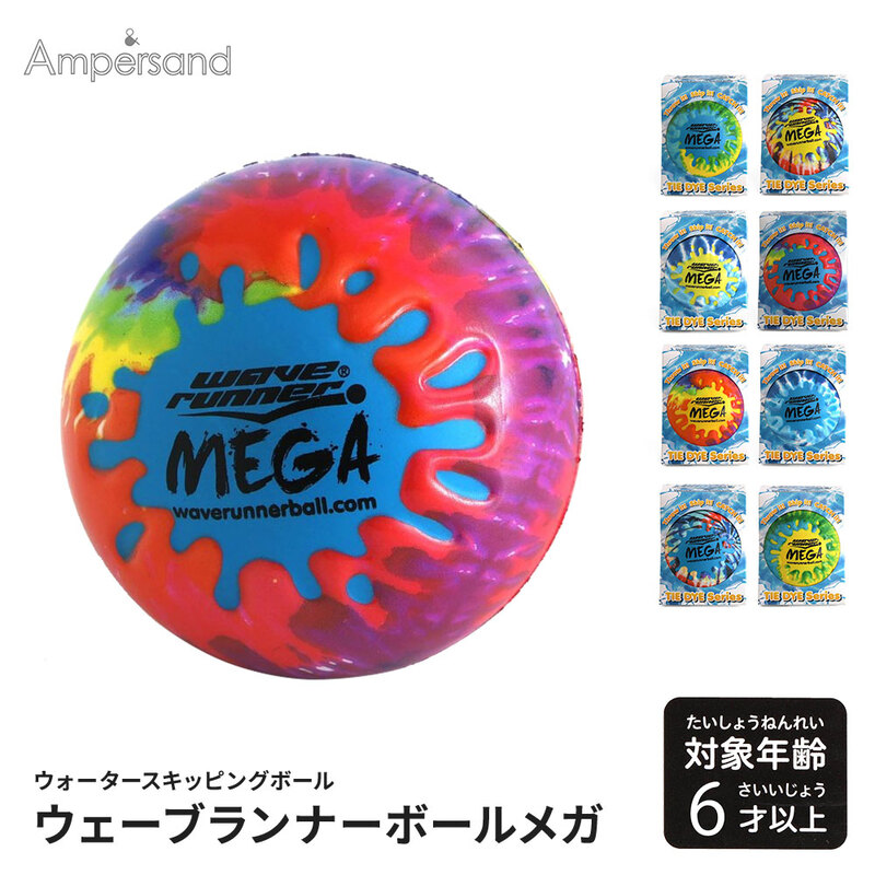 ボール プール ウォータースキッピングボール オレンジ 緑 紫 レインボーイエロー 赤 Ampersand ウェーブランナーボールメガ L241914