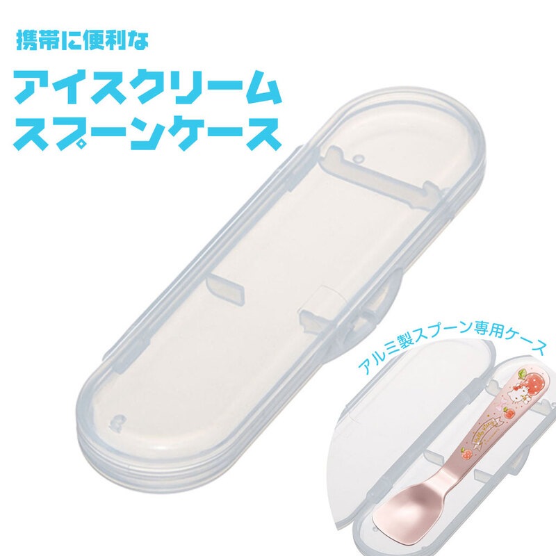 抗菌 アルミ製スプーン専用ケース 携帯 持ち運び エコ Ag+ 銀イオン
