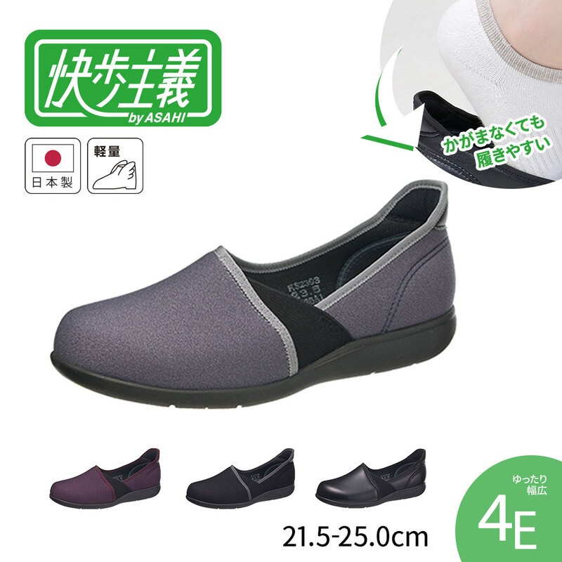 快歩主義 スリッポン レディース 立ったまま履ける コンフォートシューズ 軽量  4e  母の日 敬老の日 日本製 黒 パープル グレー  L173