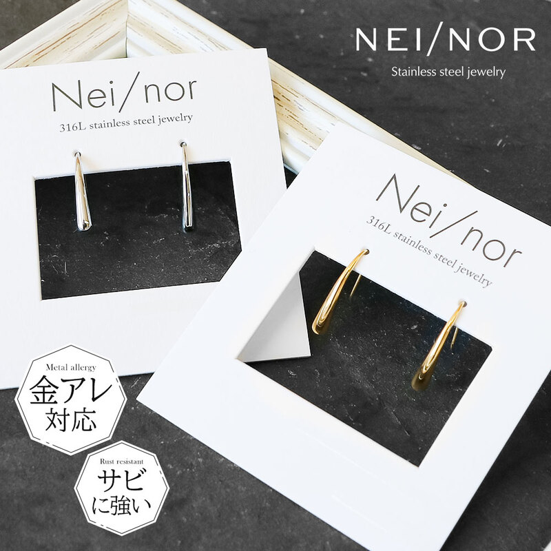 ピアス お肌に優しい つけっぱなしOK サージカルステンレス 316L 変色 錆 傷に強い 丈夫 低アレルギー素材アクセサリー Nei/nor ネイナー 0100