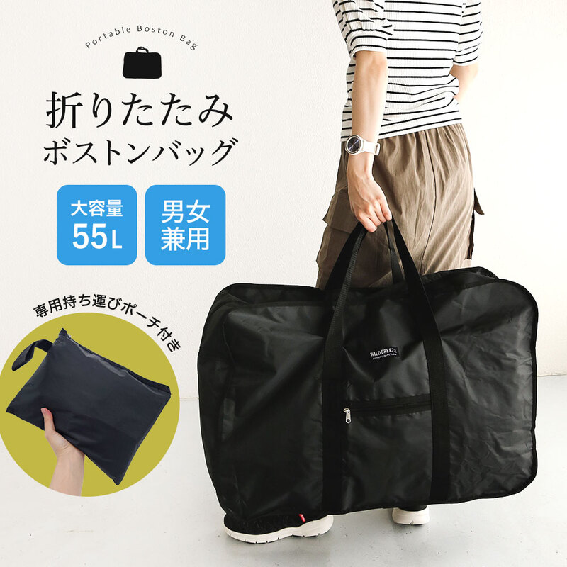 ボストンバッグ 旅行 大容量 メンズ レディース 55L 折り畳み パッカブル 大型 旅行バッグ サブバッグ ブラック グロースボストン L 5020