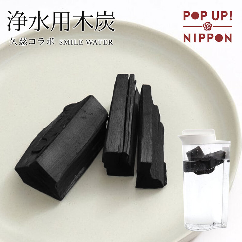 浄水用 炭 飲料水用 塩素除去 水道水 木炭 天然素材 炊飯 おいしい水 ミネラルウォーター 浄水ポット 浄水ボトル 日本製 活性炭 8581a13