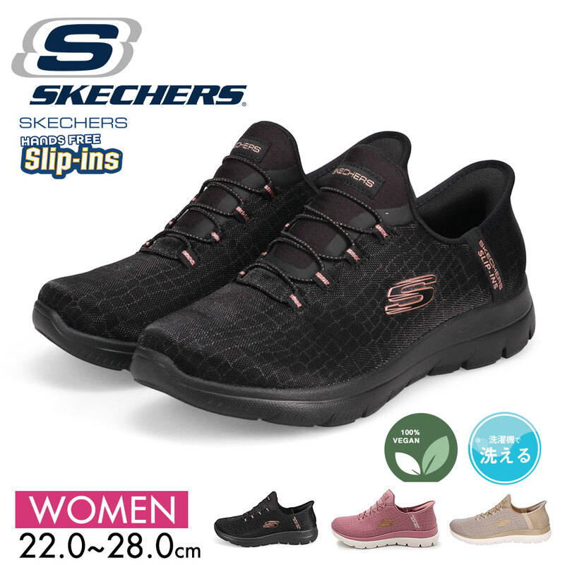 スケッチャーズ スリップインズ レディース スリッポン ハンズフリー 靴 シューズ SLIP-INS skechers サミッツ クラッシーナイト