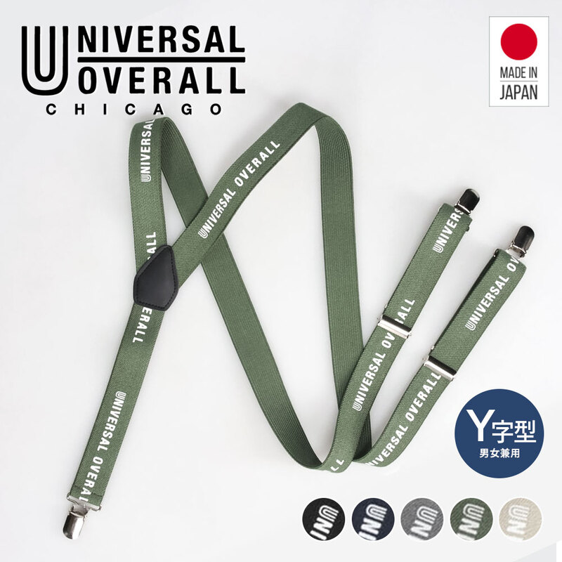UNIVERSAL OVERALL ユニバーサルオーバーオール サスペンダー Y型 太幅 ゴム地 クリップ式 吊りバンド 黒 ブラック uv0897i