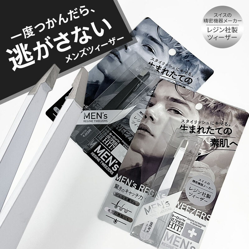 毛抜き レジン ツイーザー 正規品 REGINE ムダ毛 脱毛 産毛 角栓 よく抜ける 抜きやすい 眉毛 高級 精密 ステンレススチール inf-22