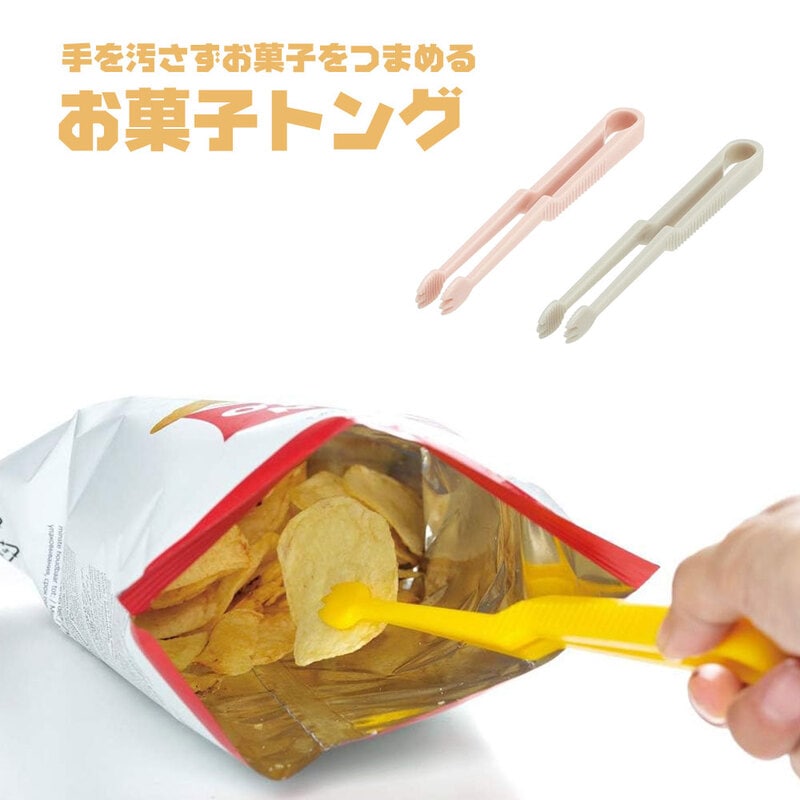 お菓子トング スナック菓子 チョコレート おやつトング 手を汚さない スナック ポップコーン 手 汚れない 衛生的 取り箸 ピンク 白 KTG1